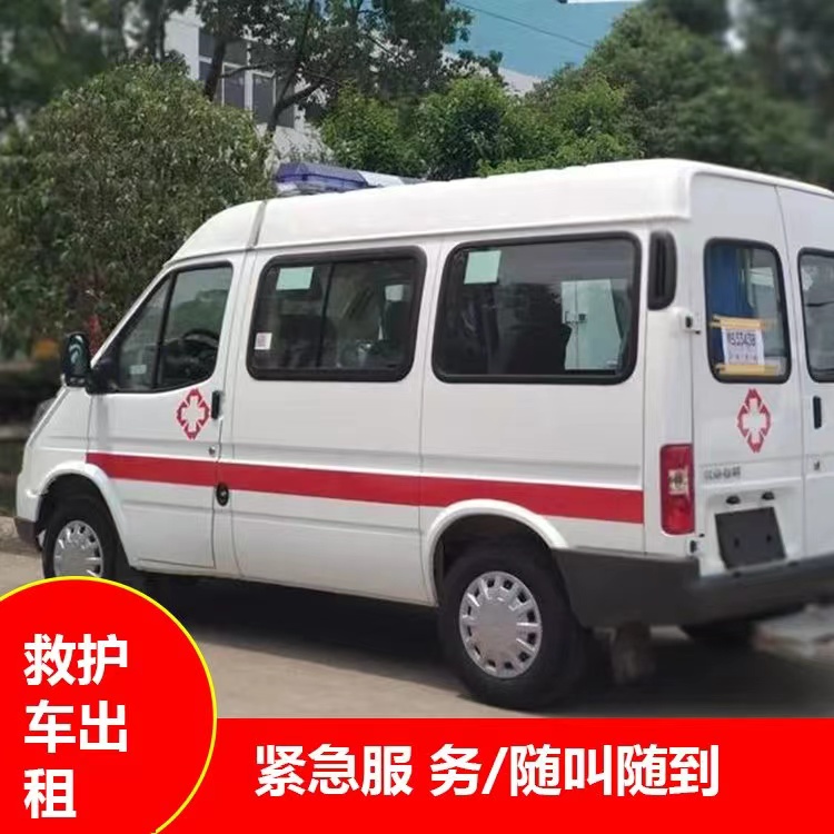 沙县重症监护救护车出租护送